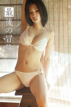 大山的女儿